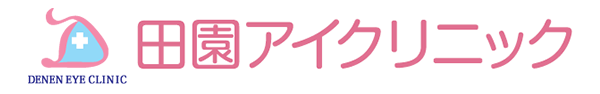 田園アイクリニック DENEN EYE CLINIC